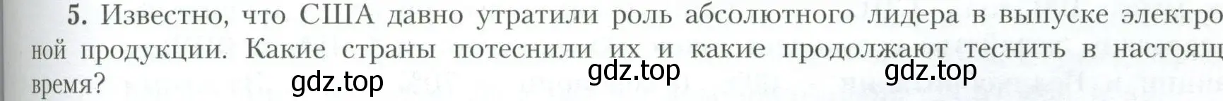 Условие номер 5 (страница 181) гдз по географии 10 класс Гладкий, Николина, учебник