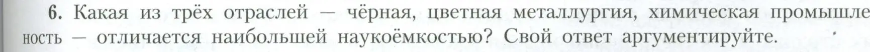 Условие номер 6 (страница 181) гдз по географии 10 класс Гладкий, Николина, учебник