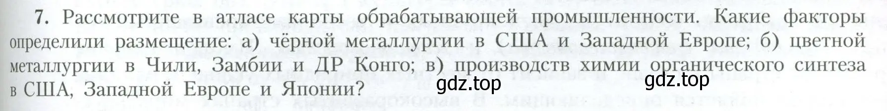 Условие номер 7 (страница 181) гдз по географии 10 класс Гладкий, Николина, учебник