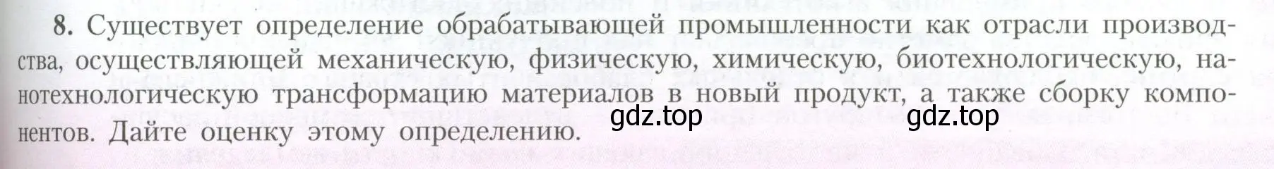 Условие номер 8 (страница 181) гдз по географии 10 класс Гладкий, Николина, учебник