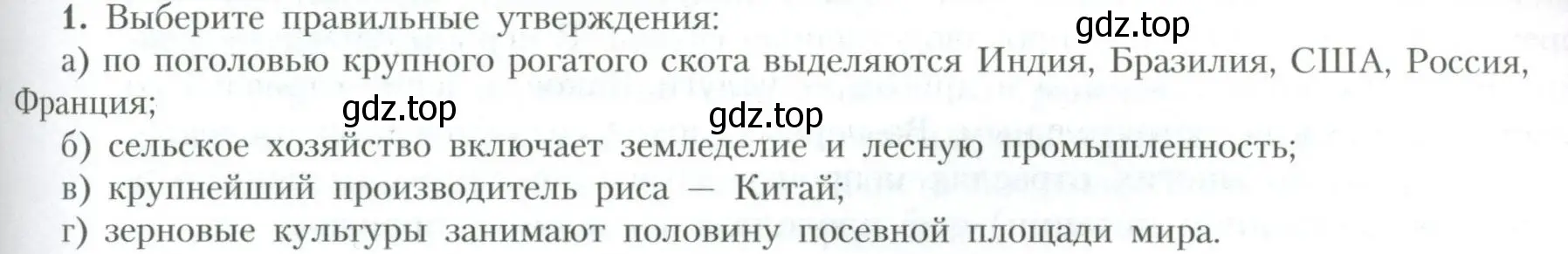 Условие номер 1 (страница 187) гдз по географии 10 класс Гладкий, Николина, учебник