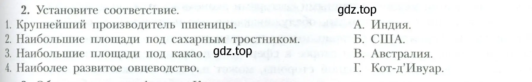 Условие номер 2 (страница 187) гдз по географии 10 класс Гладкий, Николина, учебник