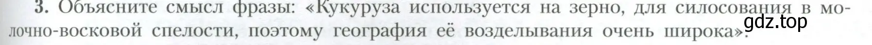 Условие номер 3 (страница 187) гдз по географии 10 класс Гладкий, Николина, учебник