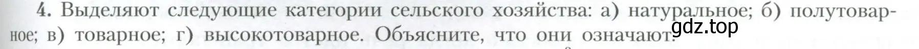 Условие номер 4 (страница 187) гдз по географии 10 класс Гладкий, Николина, учебник