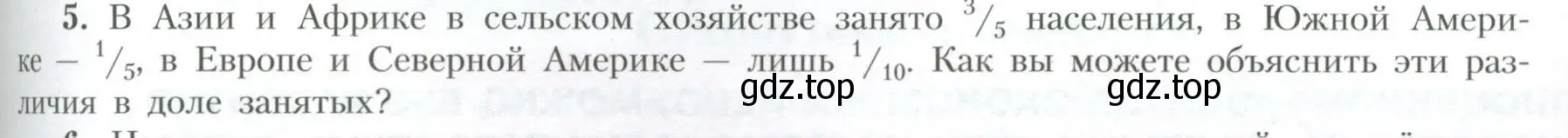 Условие номер 5 (страница 187) гдз по географии 10 класс Гладкий, Николина, учебник