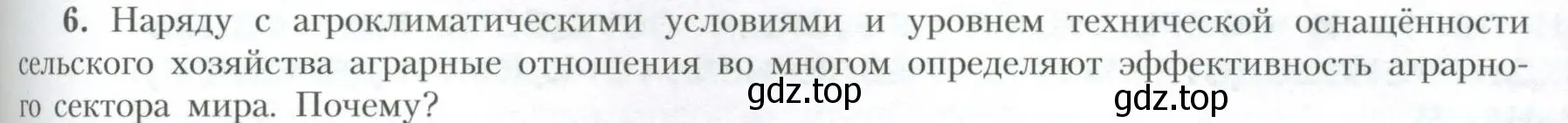 Условие номер 6 (страница 187) гдз по географии 10 класс Гладкий, Николина, учебник