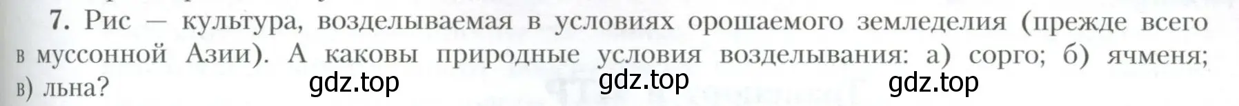 Условие номер 7 (страница 187) гдз по географии 10 класс Гладкий, Николина, учебник