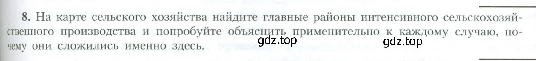 Условие номер 8 (страница 187) гдз по географии 10 класс Гладкий, Николина, учебник