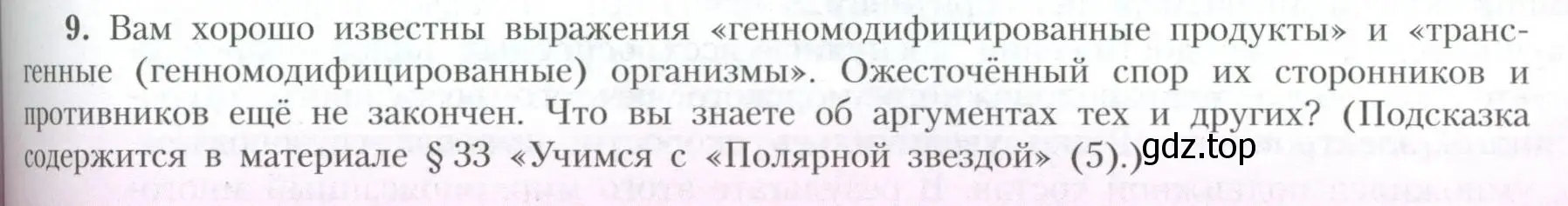 Условие номер 9 (страница 187) гдз по географии 10 класс Гладкий, Николина, учебник