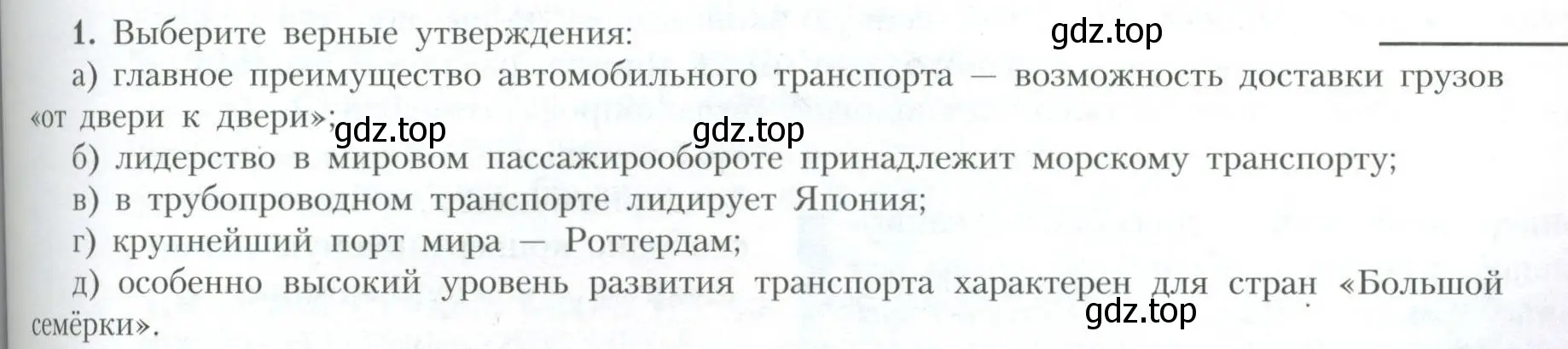 Условие номер 1 (страница 193) гдз по географии 10 класс Гладкий, Николина, учебник