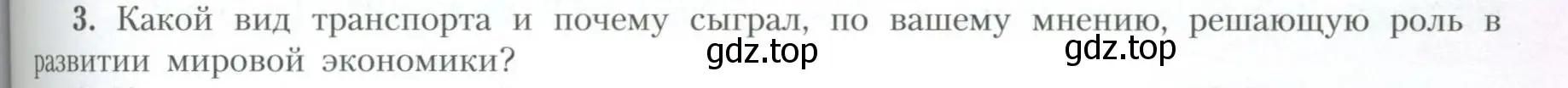 Условие номер 3 (страница 193) гдз по географии 10 класс Гладкий, Николина, учебник