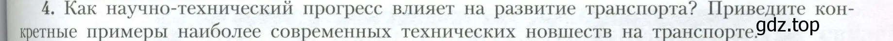 Условие номер 4 (страница 193) гдз по географии 10 класс Гладкий, Николина, учебник