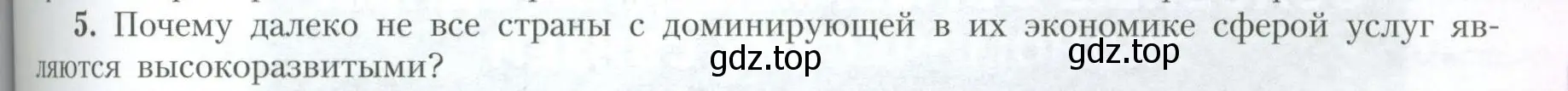 Условие номер 5 (страница 193) гдз по географии 10 класс Гладкий, Николина, учебник