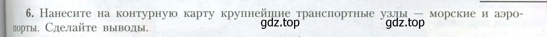 Условие номер 6 (страница 193) гдз по географии 10 класс Гладкий, Николина, учебник