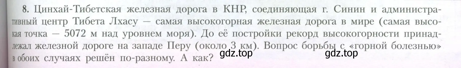 Условие номер 8 (страница 193) гдз по географии 10 класс Гладкий, Николина, учебник