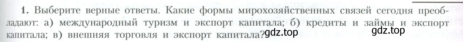 Условие номер 1 (страница 199) гдз по географии 10 класс Гладкий, Николина, учебник