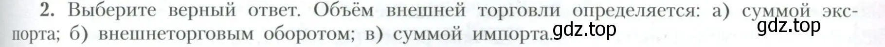 Условие номер 2 (страница 199) гдз по географии 10 класс Гладкий, Николина, учебник