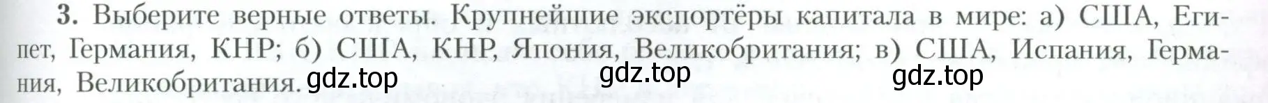 Условие номер 3 (страница 199) гдз по географии 10 класс Гладкий, Николина, учебник