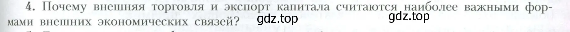 Условие номер 4 (страница 199) гдз по географии 10 класс Гладкий, Николина, учебник