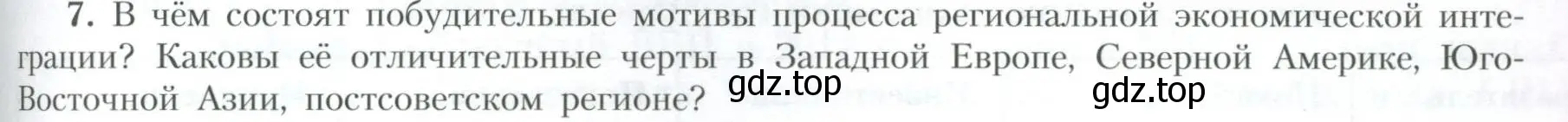 Условие номер 7 (страница 199) гдз по географии 10 класс Гладкий, Николина, учебник