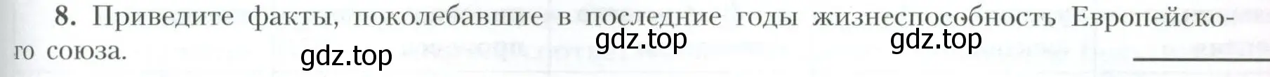 Условие номер 8 (страница 199) гдз по географии 10 класс Гладкий, Николина, учебник