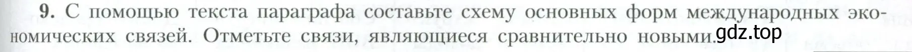 Условие номер 9 (страница 199) гдз по географии 10 класс Гладкий, Николина, учебник