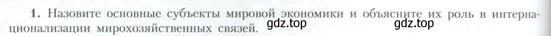 Условие номер 1 (страница 206) гдз по географии 10 класс Гладкий, Николина, учебник
