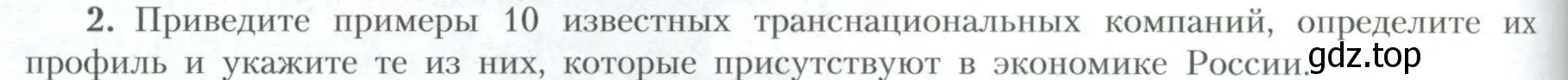 Условие номер 2 (страница 206) гдз по географии 10 класс Гладкий, Николина, учебник