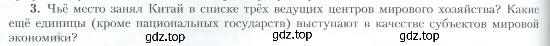 Условие номер 3 (страница 206) гдз по географии 10 класс Гладкий, Николина, учебник