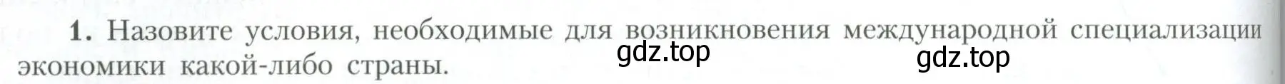 Условие номер 1 (страница 208) гдз по географии 10 класс Гладкий, Николина, учебник