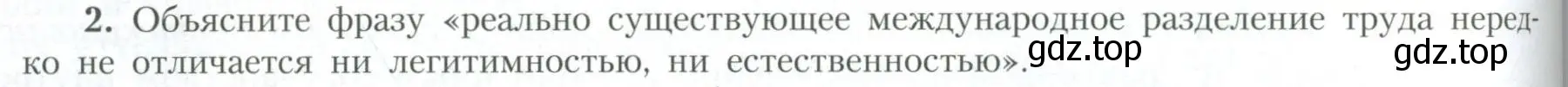 Условие номер 2 (страница 208) гдз по географии 10 класс Гладкий, Николина, учебник