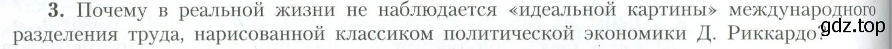 Условие номер 3 (страница 208) гдз по географии 10 класс Гладкий, Николина, учебник