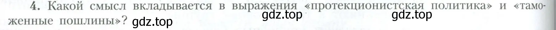 Условие номер 4 (страница 208) гдз по географии 10 класс Гладкий, Николина, учебник