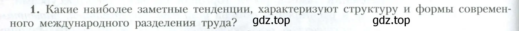 Условие номер 1 (страница 214) гдз по географии 10 класс Гладкий, Николина, учебник