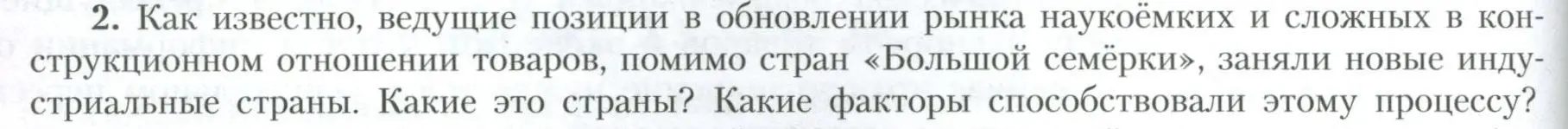 Условие номер 2 (страница 214) гдз по географии 10 класс Гладкий, Николина, учебник