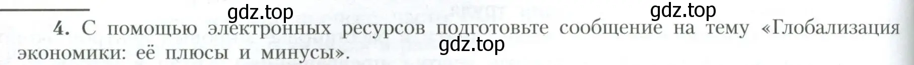 Условие номер 4 (страница 214) гдз по географии 10 класс Гладкий, Николина, учебник