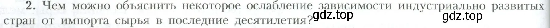 Условие номер 2 (страница 218) гдз по географии 10 класс Гладкий, Николина, учебник