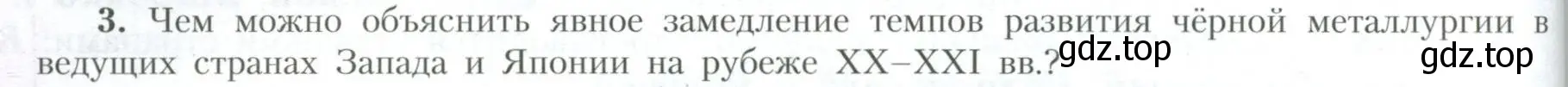 Условие номер 3 (страница 218) гдз по географии 10 класс Гладкий, Николина, учебник