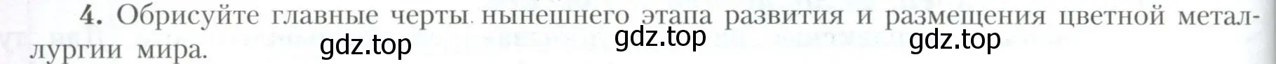 Условие номер 4 (страница 218) гдз по географии 10 класс Гладкий, Николина, учебник