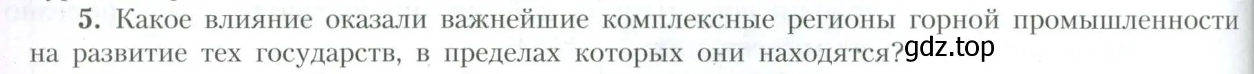 Условие номер 5 (страница 218) гдз по географии 10 класс Гладкий, Николина, учебник