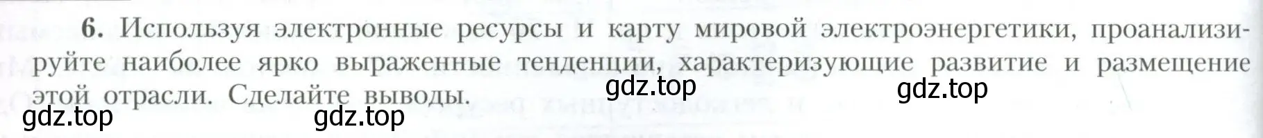 Условие номер 6 (страница 218) гдз по географии 10 класс Гладкий, Николина, учебник