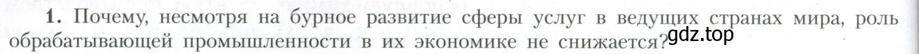 Условие номер 1 (страница 224) гдз по географии 10 класс Гладкий, Николина, учебник