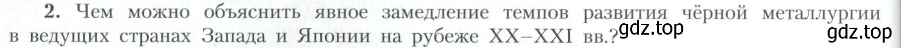 Условие номер 2 (страница 224) гдз по географии 10 класс Гладкий, Николина, учебник