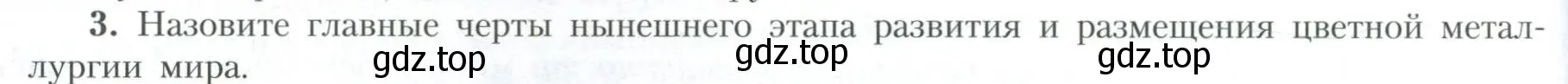 Условие номер 3 (страница 224) гдз по географии 10 класс Гладкий, Николина, учебник
