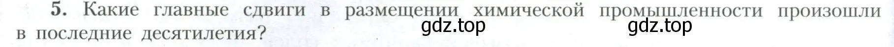 Условие номер 5 (страница 224) гдз по географии 10 класс Гладкий, Николина, учебник