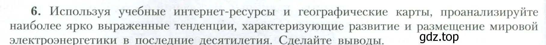 Условие номер 6 (страница 224) гдз по географии 10 класс Гладкий, Николина, учебник