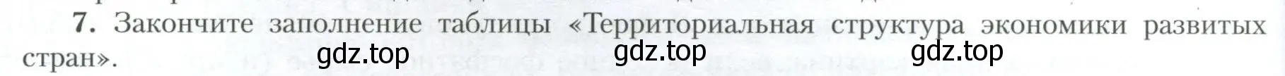 Условие номер 7 (страница 224) гдз по географии 10 класс Гладкий, Николина, учебник