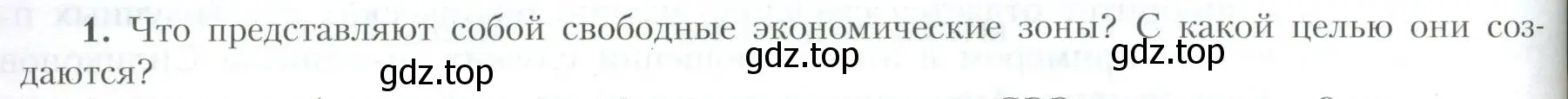 Условие номер 1 (страница 226) гдз по географии 10 класс Гладкий, Николина, учебник