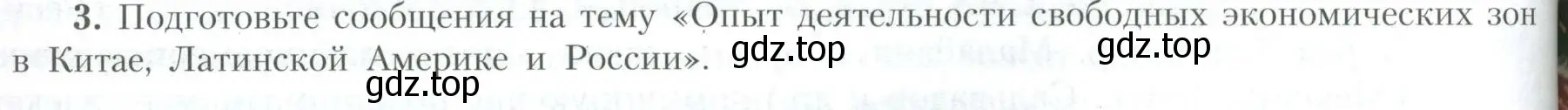 Условие номер 3 (страница 226) гдз по географии 10 класс Гладкий, Николина, учебник