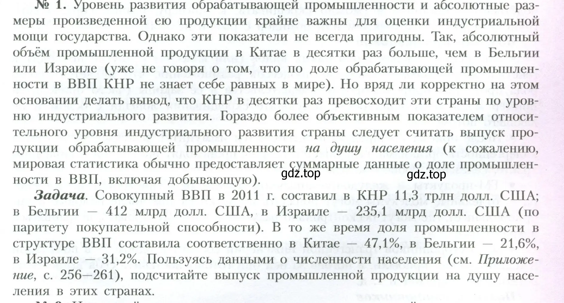 Условие номер 1 (страница 202) гдз по географии 10 класс Гладкий, Николина, учебник